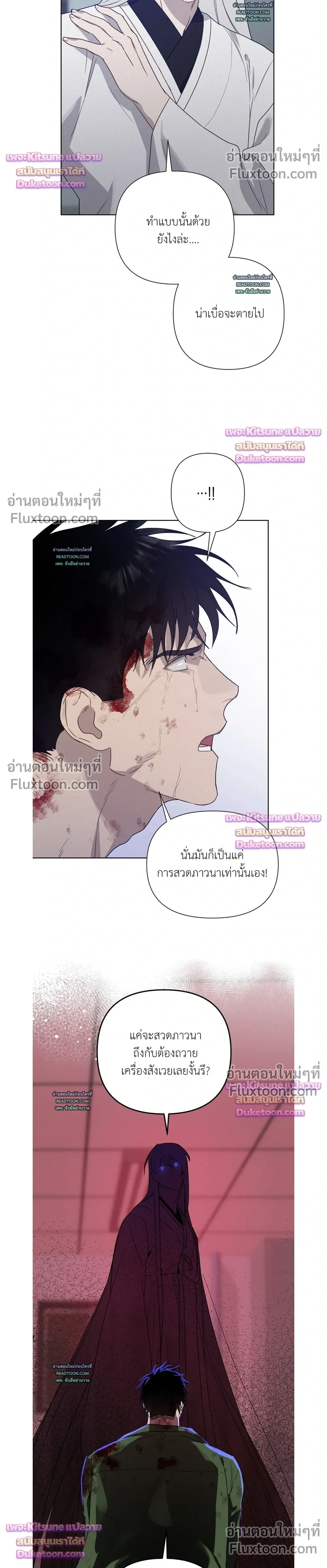 How to Kill a God - ตอนที่ 9 - หน้า 12