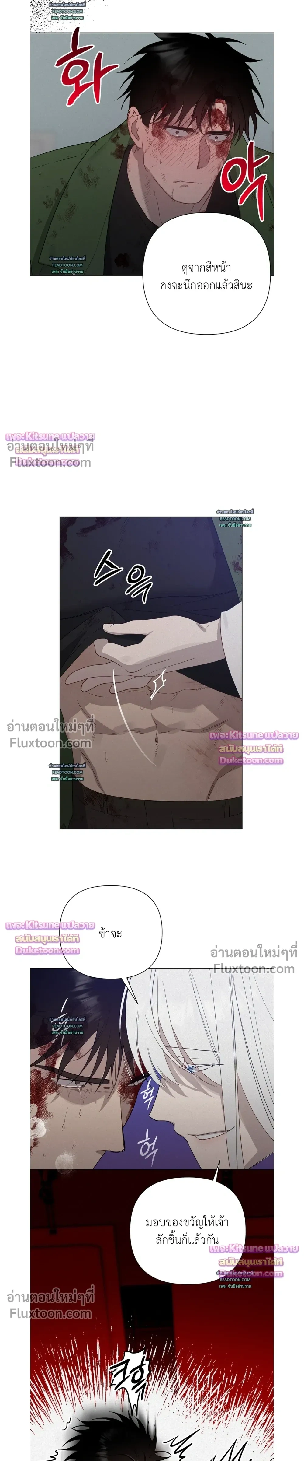 How to Kill a God - ตอนที่ 9 - หน้า 15