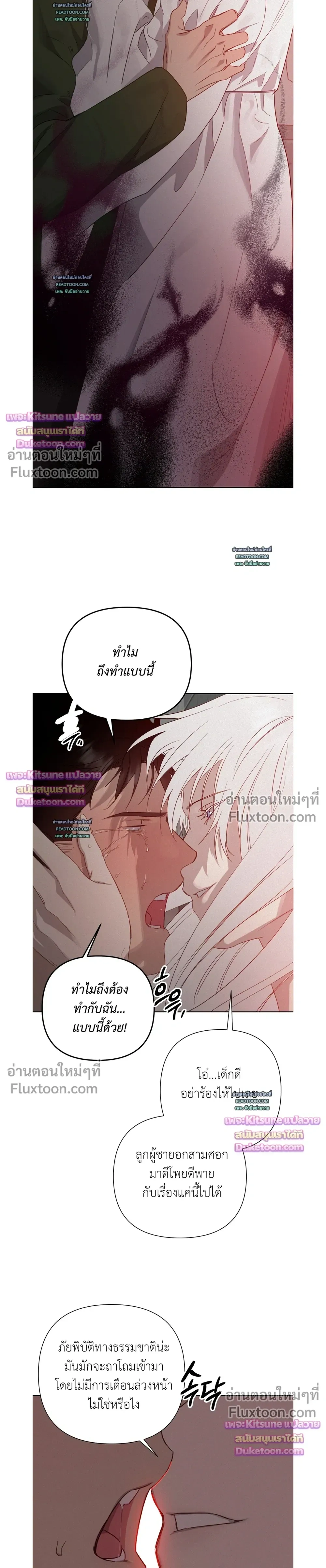 How to Kill a God - ตอนที่ 9 - หน้า 19
