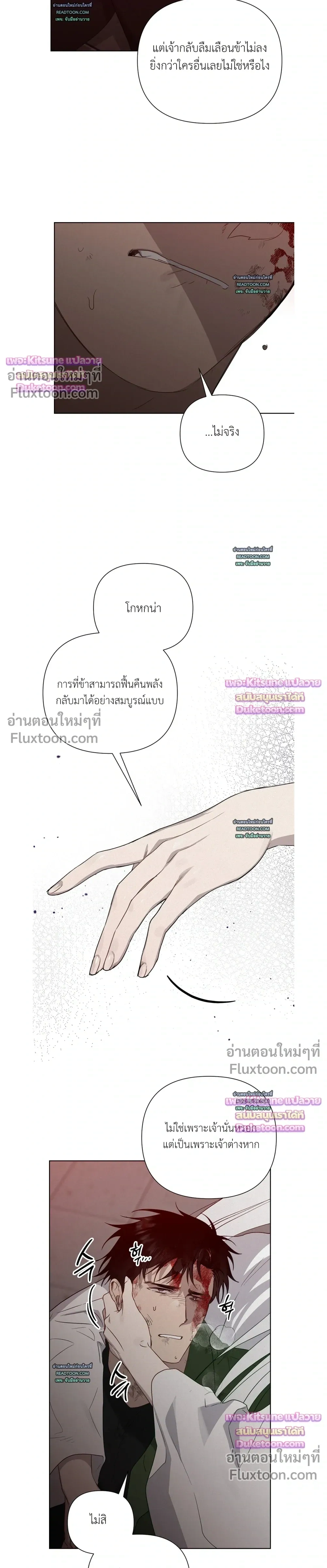 How to Kill a God - ตอนที่ 9 - หน้า 3
