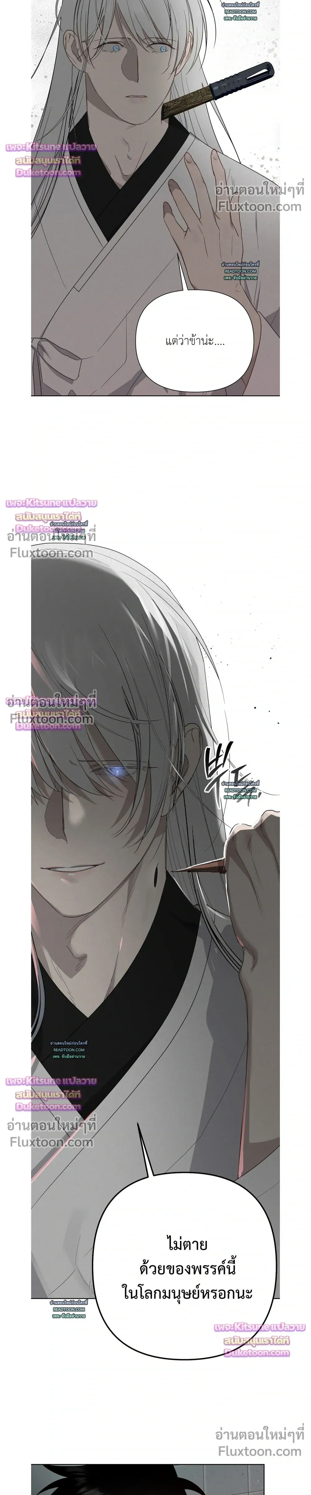 How to Kill a God - ตอนที่ 9 - หน้า 22