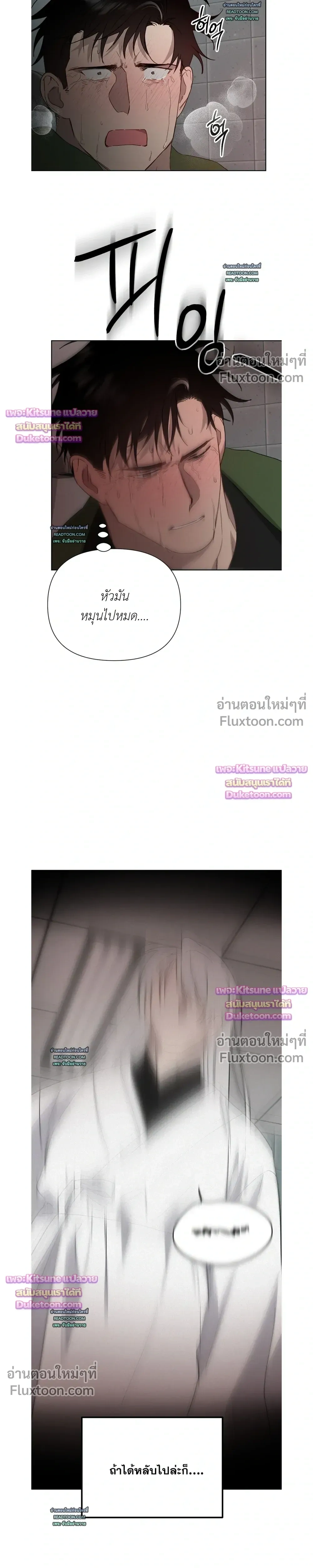 How to Kill a God - ตอนที่ 9 - หน้า 23