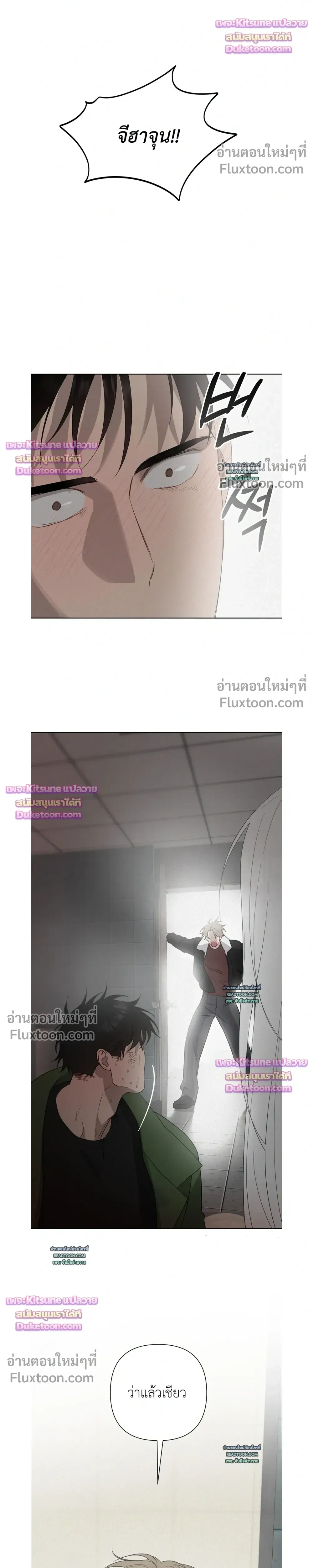 How to Kill a God - ตอนที่ 9 - หน้า 24