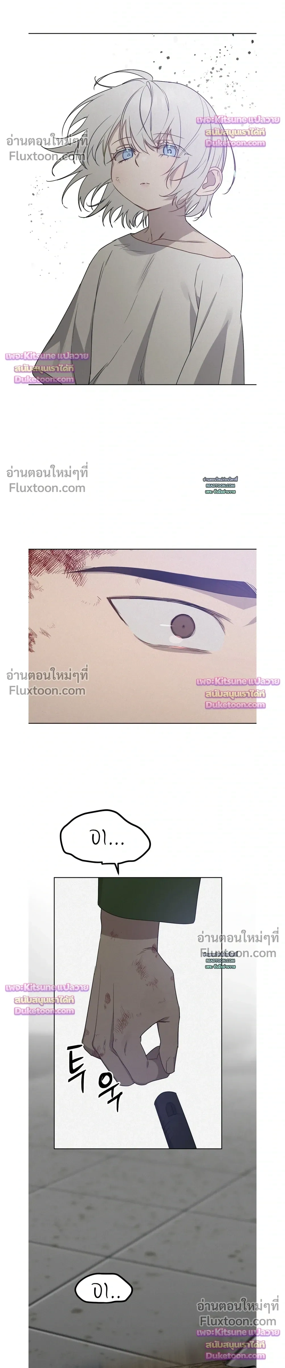 How to Kill a God - ตอนที่ 9 - หน้า 6