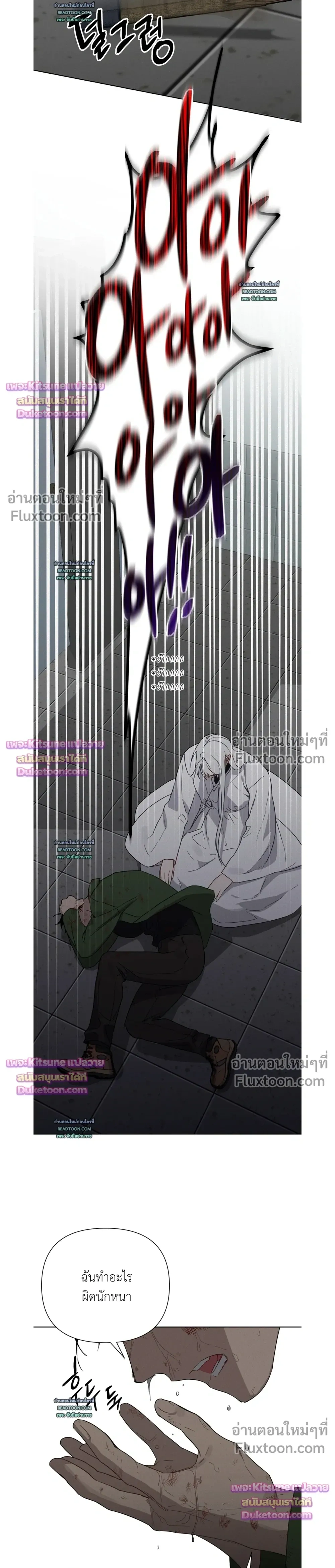 How to Kill a God - ตอนที่ 9 - หน้า 7