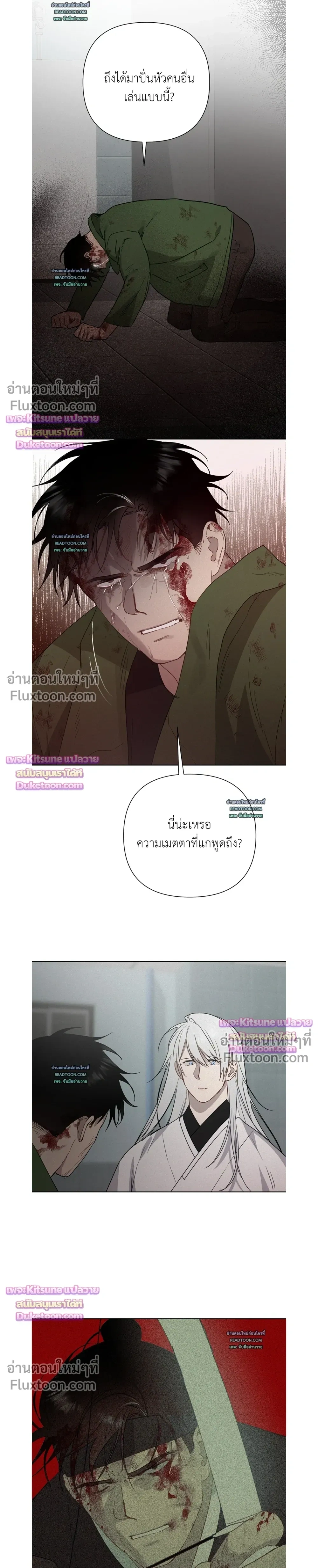 How to Kill a God - ตอนที่ 9 - หน้า 9