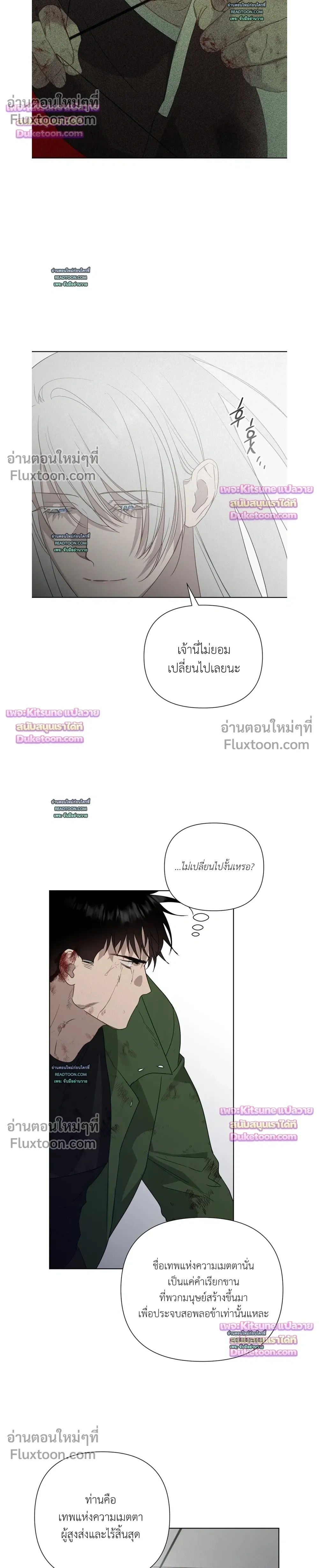 How to Kill a God - ตอนที่ 9 - หน้า 10