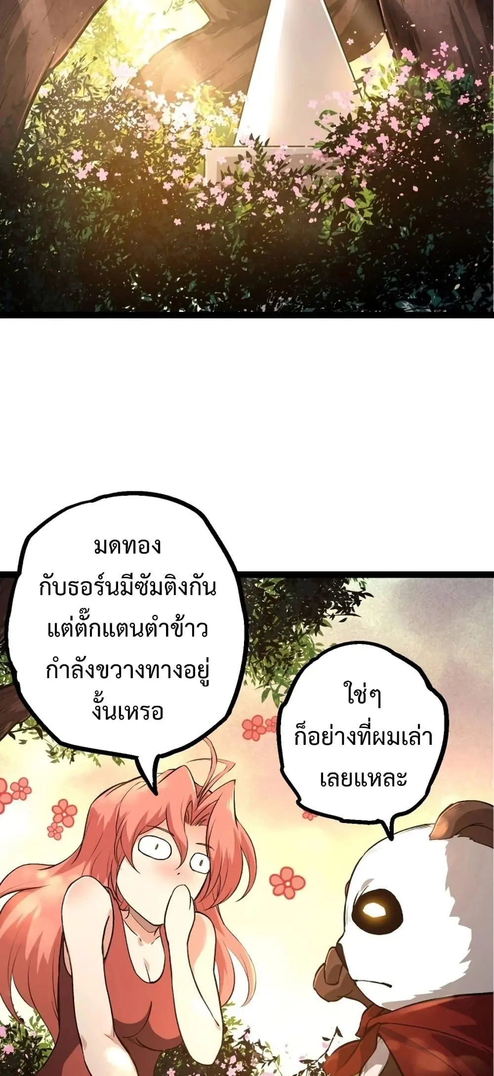 Evolution from the Big Tree - ตอนที่ 134 - หน้า 13