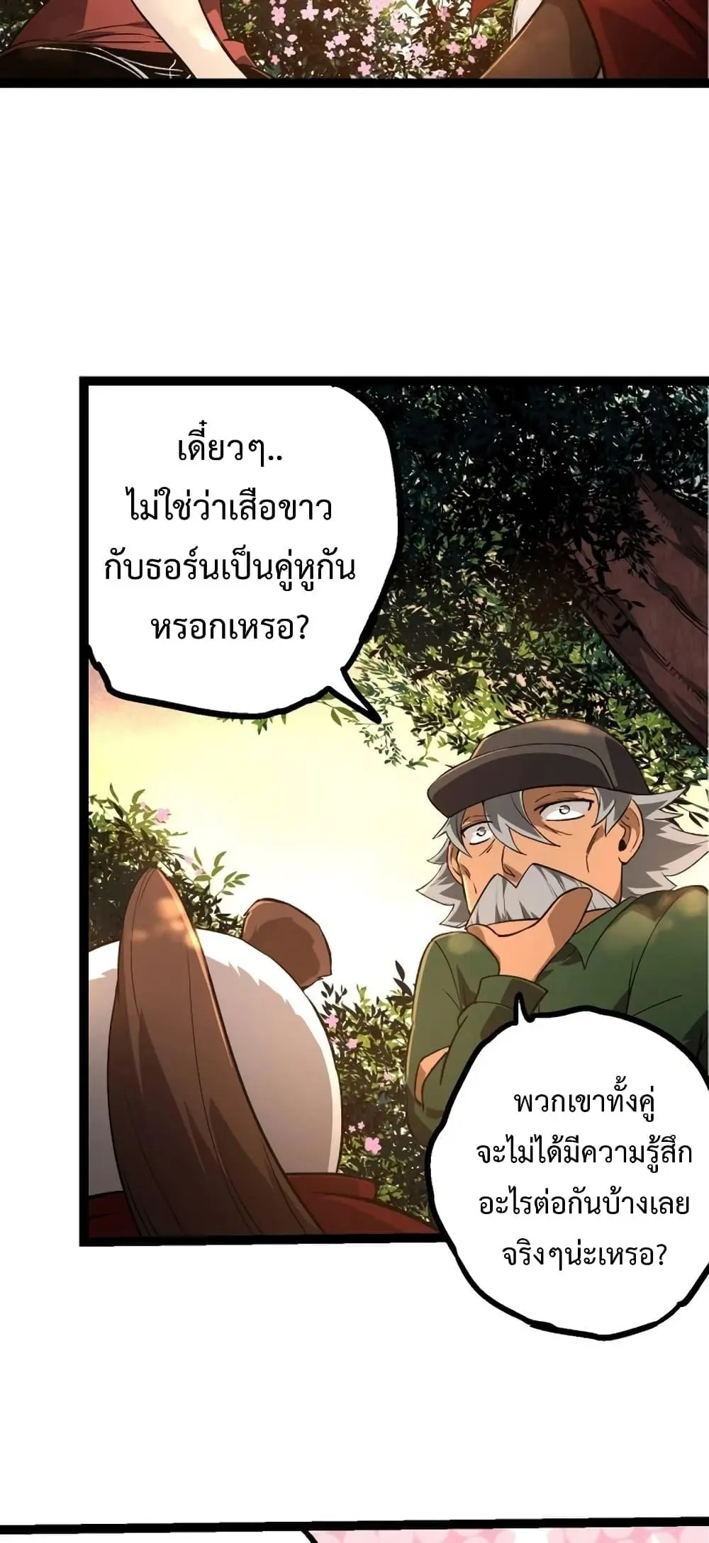 Evolution from the Big Tree - ตอนที่ 134 - หน้า 14