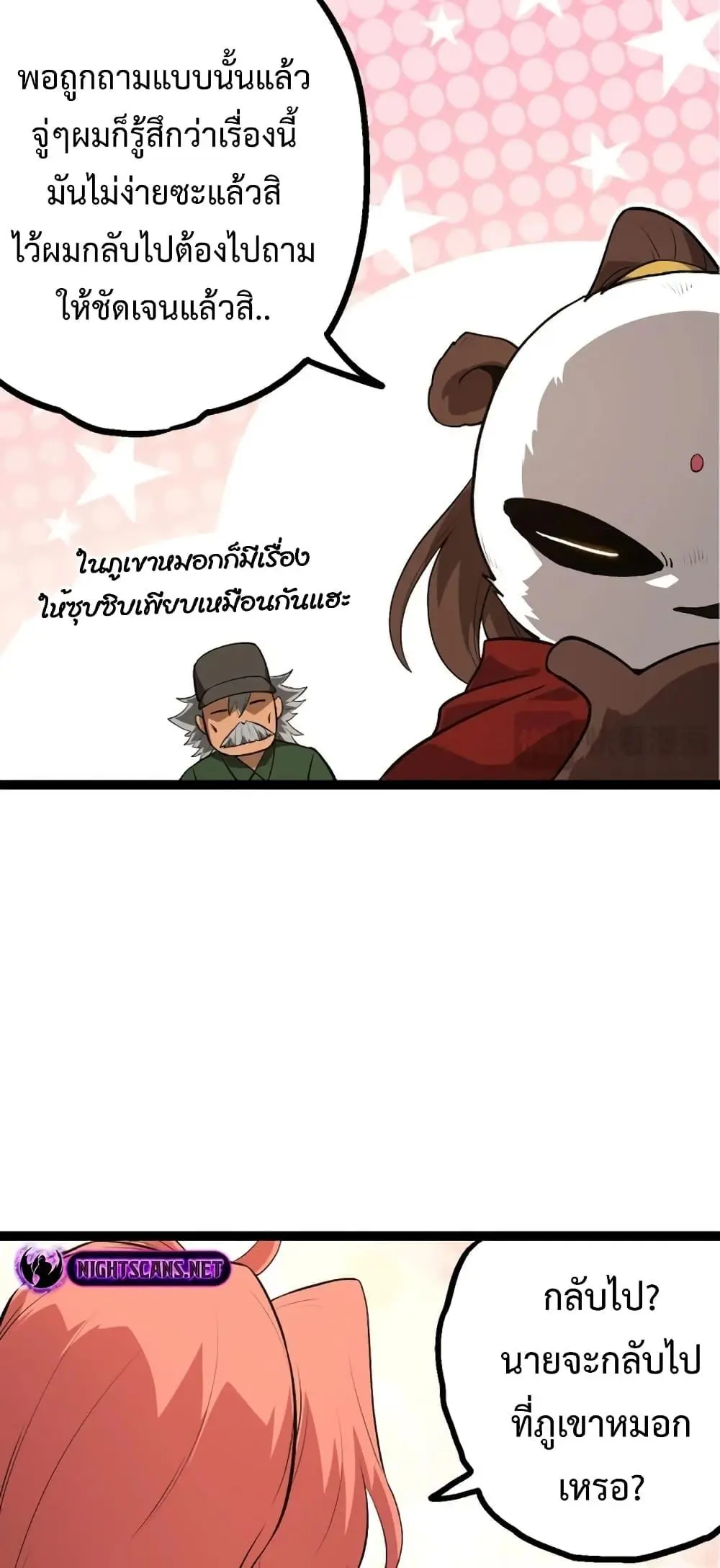Evolution from the Big Tree - ตอนที่ 134 - หน้า 15