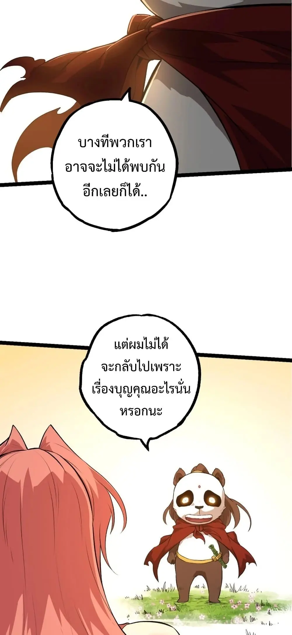 Evolution from the Big Tree - ตอนที่ 134 - หน้า 18