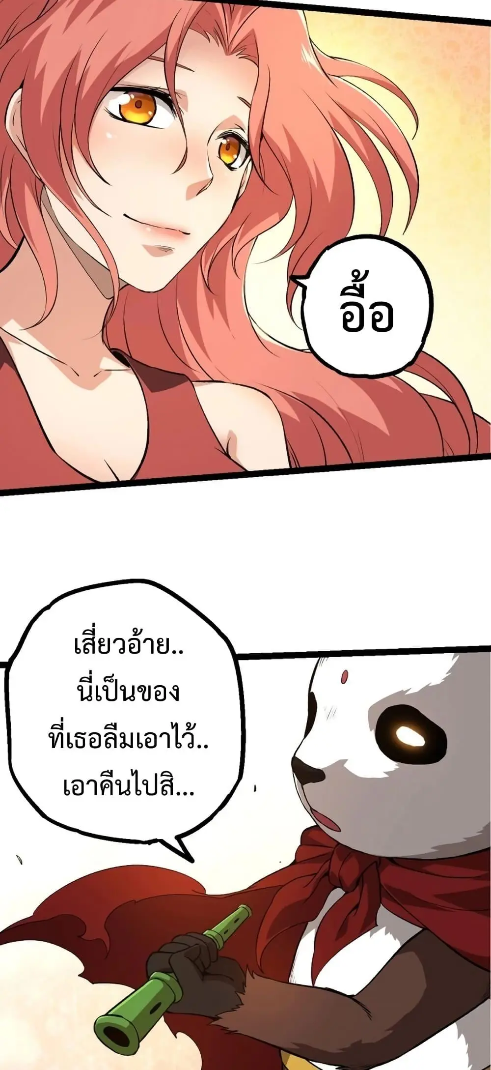 Evolution from the Big Tree - ตอนที่ 134 - หน้า 20