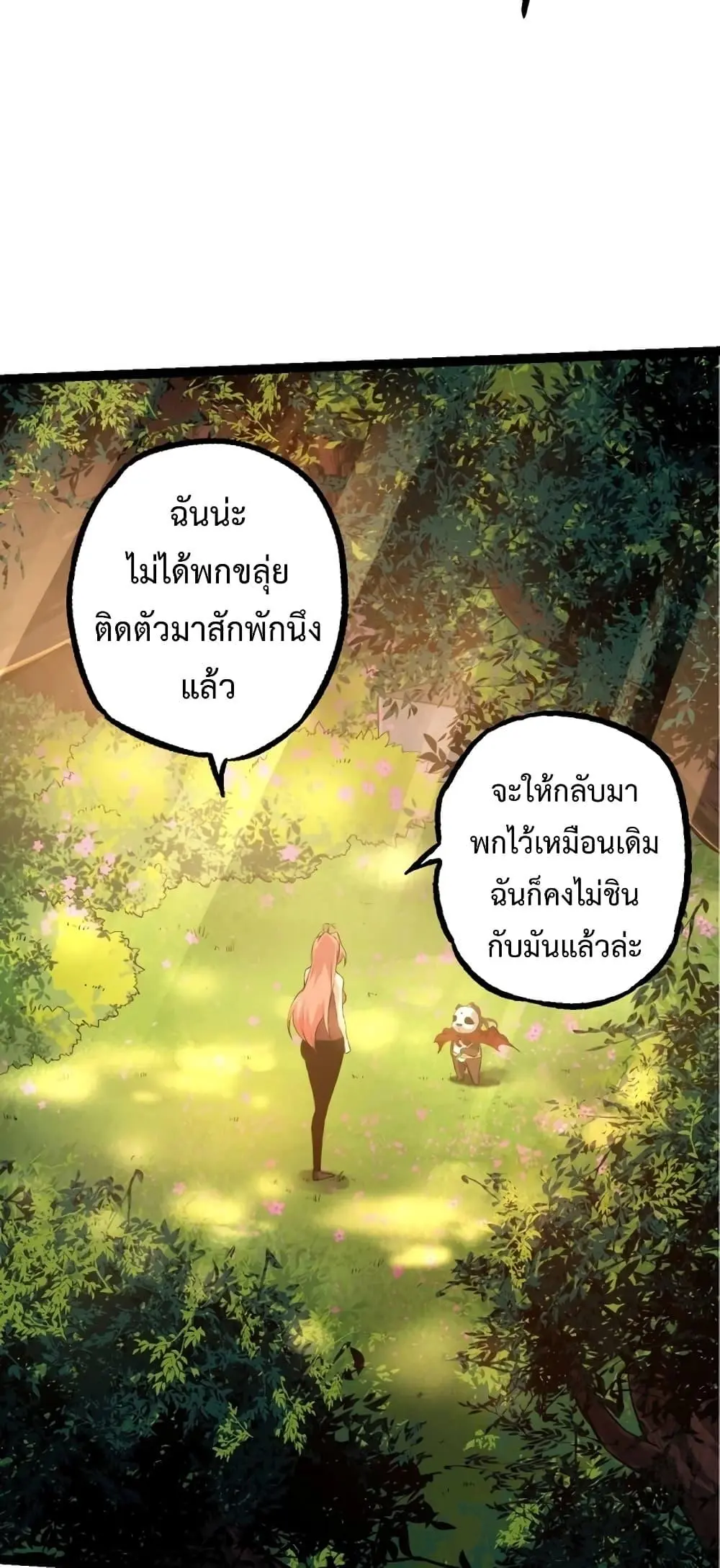 Evolution from the Big Tree - ตอนที่ 134 - หน้า 22