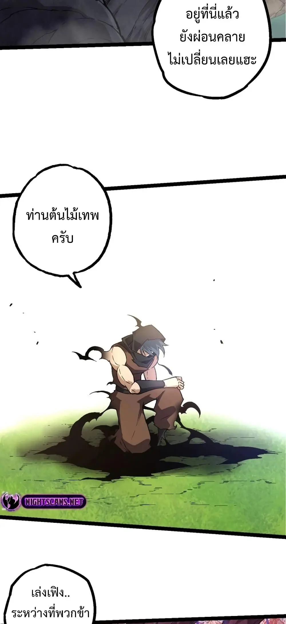Evolution from the Big Tree - ตอนที่ 134 - หน้า 31
