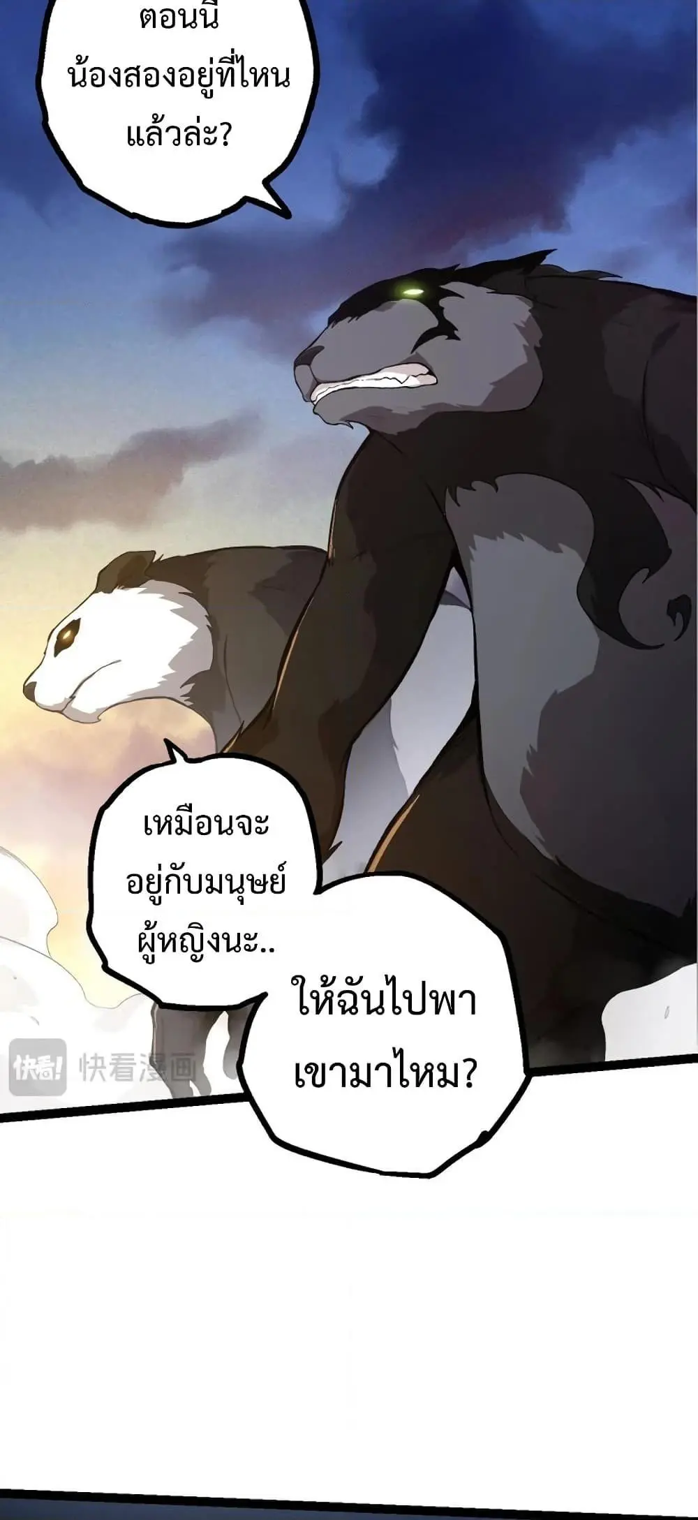 Evolution from the Big Tree - ตอนที่ 134 - หน้า 10