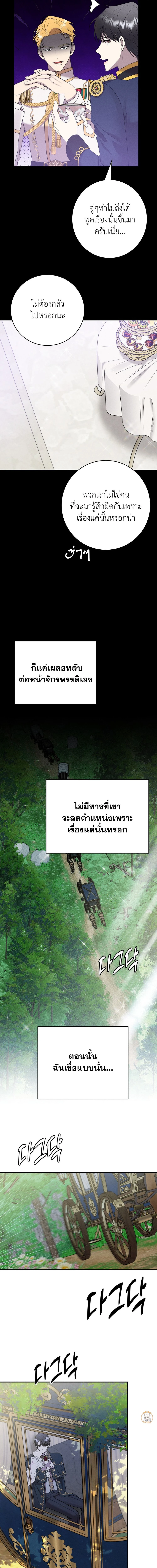 พันธะวิวาห์จำเป็น - ตอนที่ 3 - หน้า 11