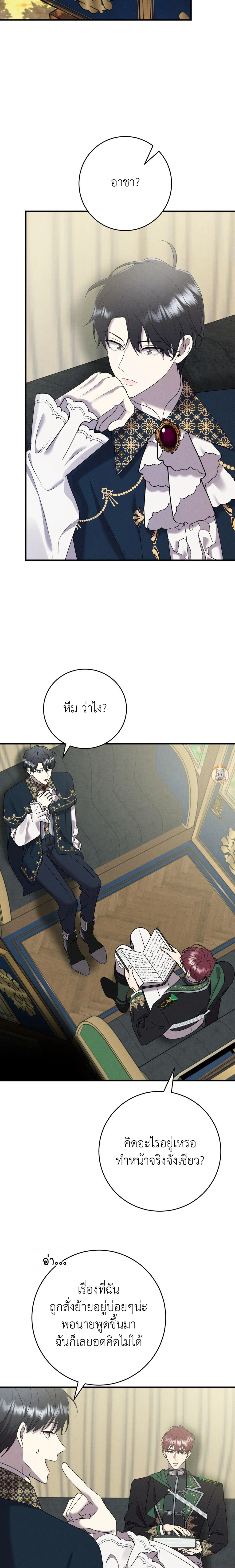 พันธะวิวาห์จำเป็น - ตอนที่ 3 - หน้า 12
