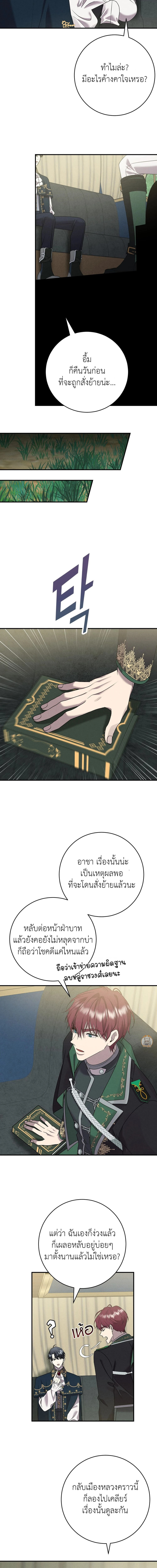 พันธะวิวาห์จำเป็น - ตอนที่ 3 - หน้า 13
