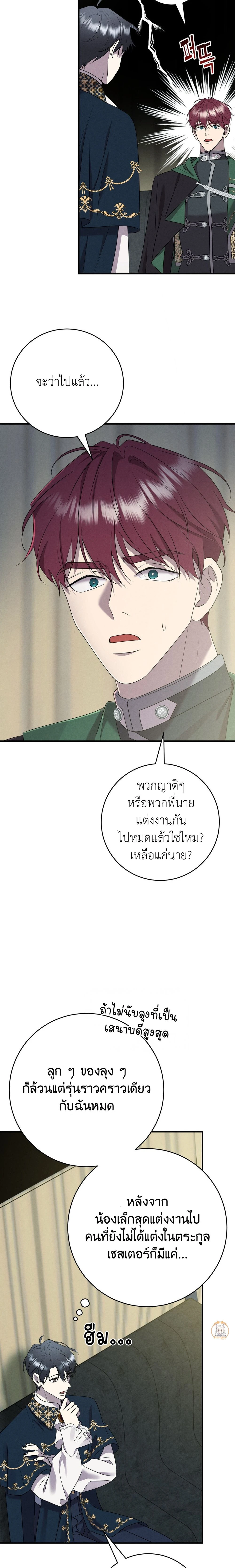 พันธะวิวาห์จำเป็น - ตอนที่ 3 - หน้า 15