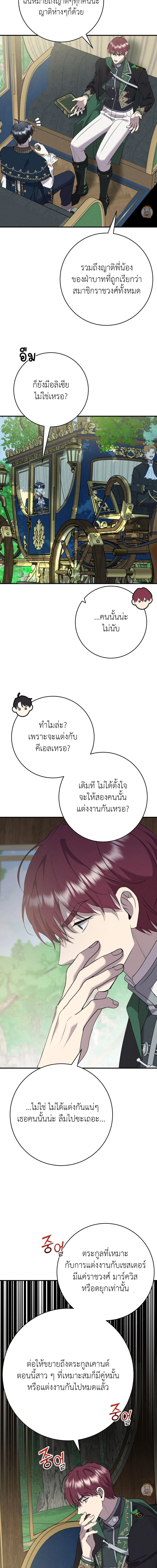 พันธะวิวาห์จำเป็น - ตอนที่ 3 - หน้า 17