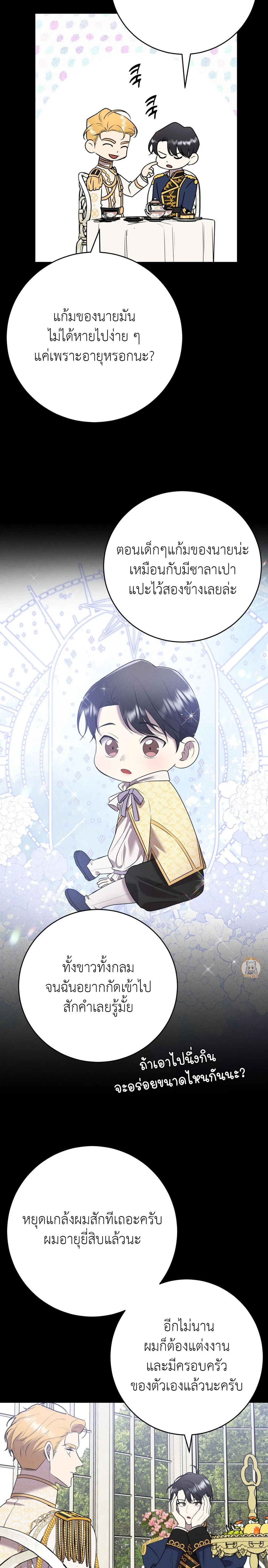 พันธะวิวาห์จำเป็น - ตอนที่ 3 - หน้า 3