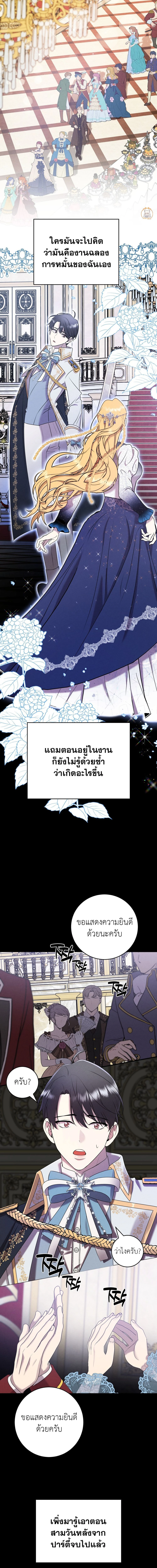 พันธะวิวาห์จำเป็น - ตอนที่ 3 - หน้า 5
