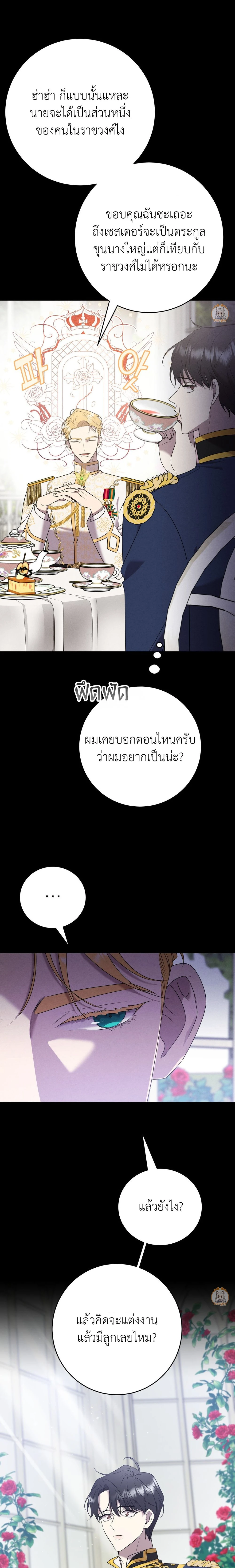 พันธะวิวาห์จำเป็น - ตอนที่ 3 - หน้า 6