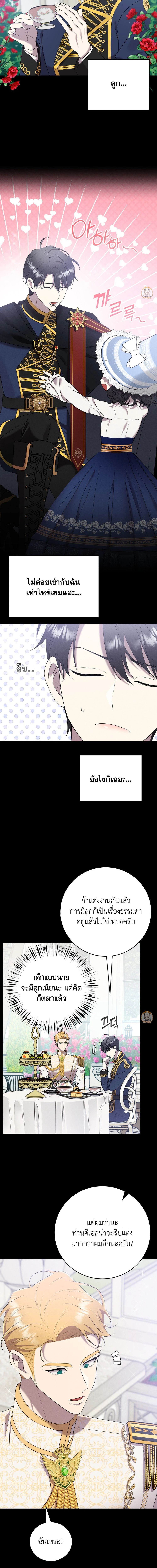 พันธะวิวาห์จำเป็น - ตอนที่ 3 - หน้า 7