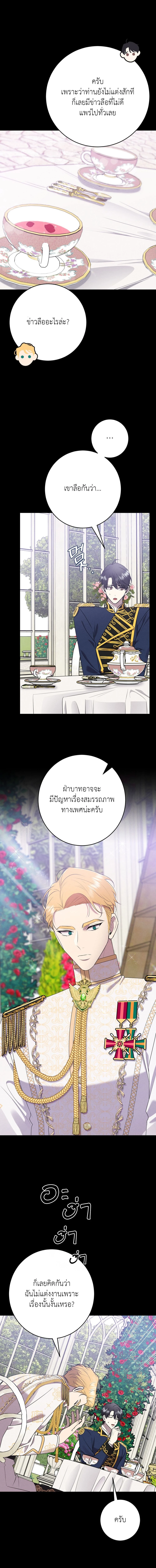 พันธะวิวาห์จำเป็น - ตอนที่ 3 - หน้า 8