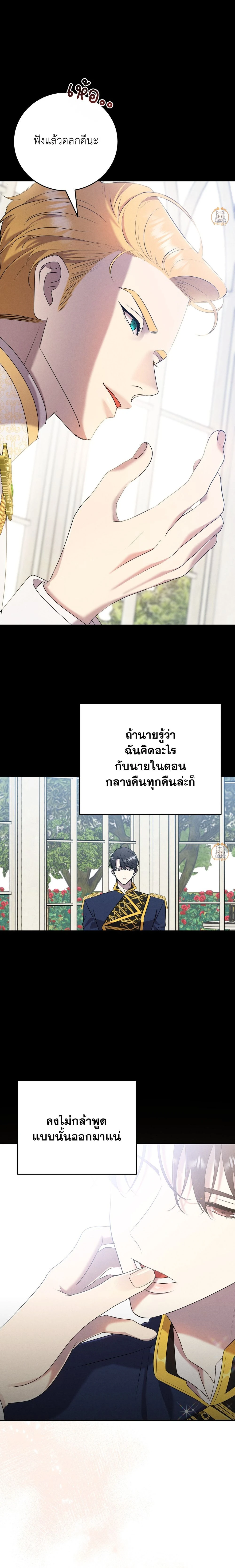 พันธะวิวาห์จำเป็น - ตอนที่ 3 - หน้า 9