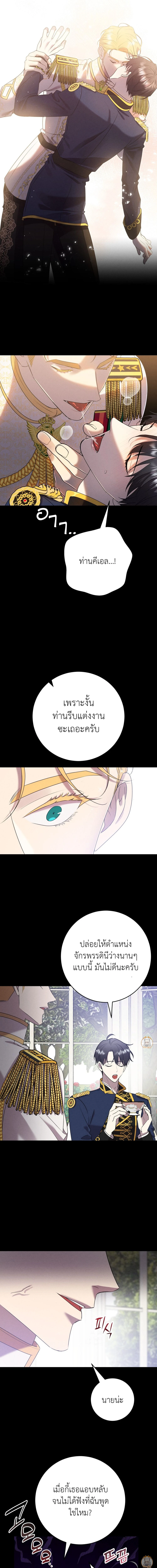 พันธะวิวาห์จำเป็น - ตอนที่ 3 - หน้า 10