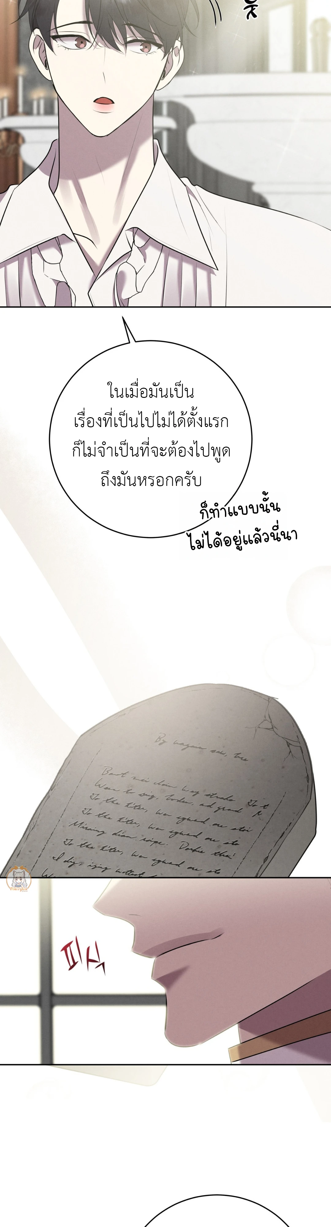พันธะวิวาห์จำเป็น - ตอนที่ 9 - หน้า 14