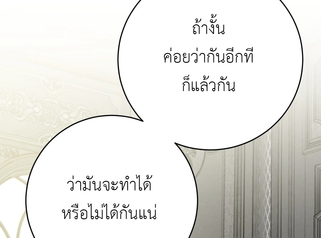 พันธะวิวาห์จำเป็น - ตอนที่ 9 - หน้า 15