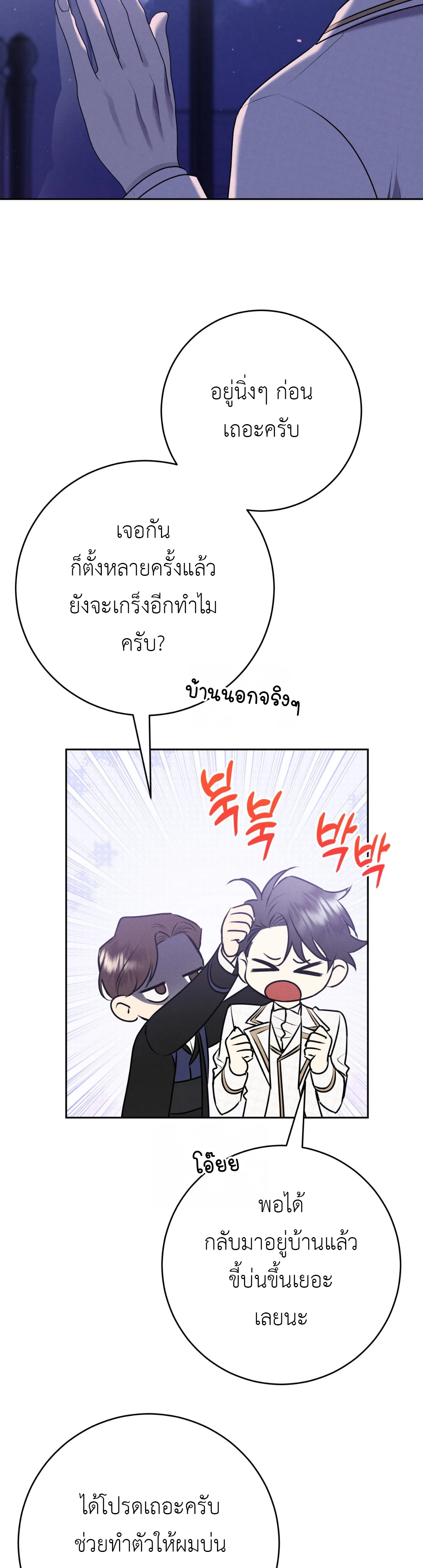 พันธะวิวาห์จำเป็น - ตอนที่ 9 - หน้า 19