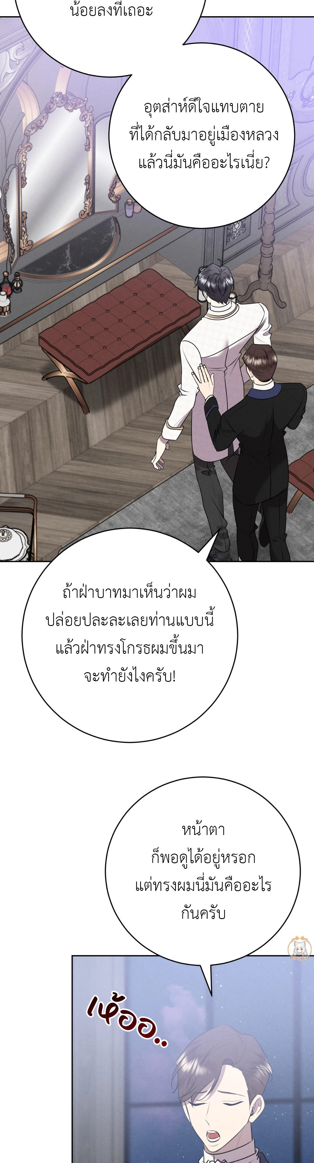 พันธะวิวาห์จำเป็น - ตอนที่ 9 - หน้า 20