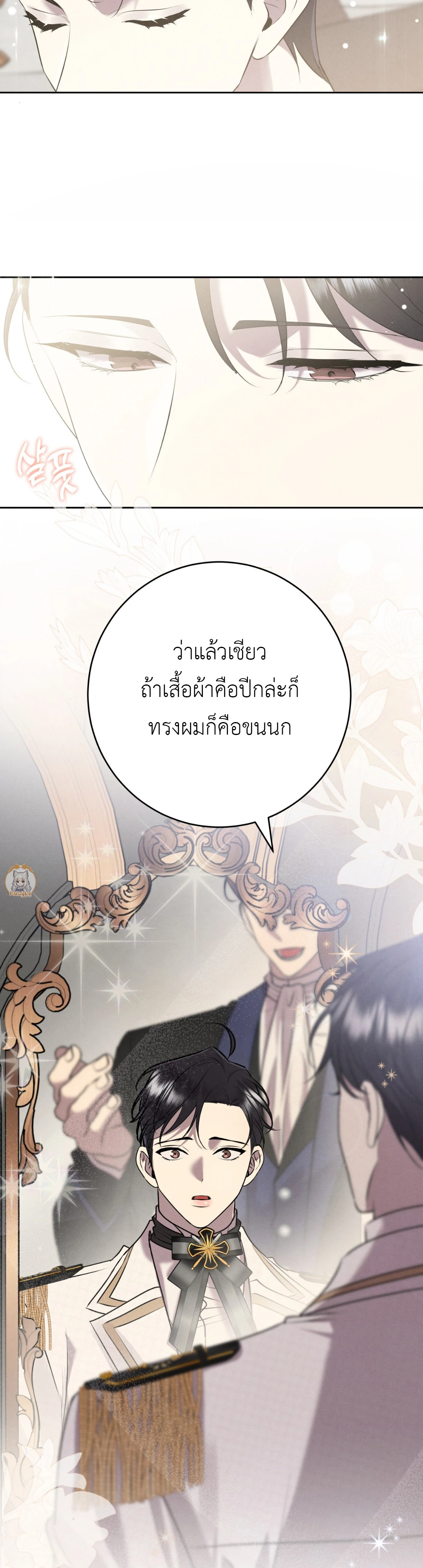 พันธะวิวาห์จำเป็น - ตอนที่ 9 - หน้า 22