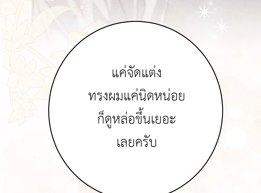 พันธะวิวาห์จำเป็น - ตอนที่ 9 - หน้า 23