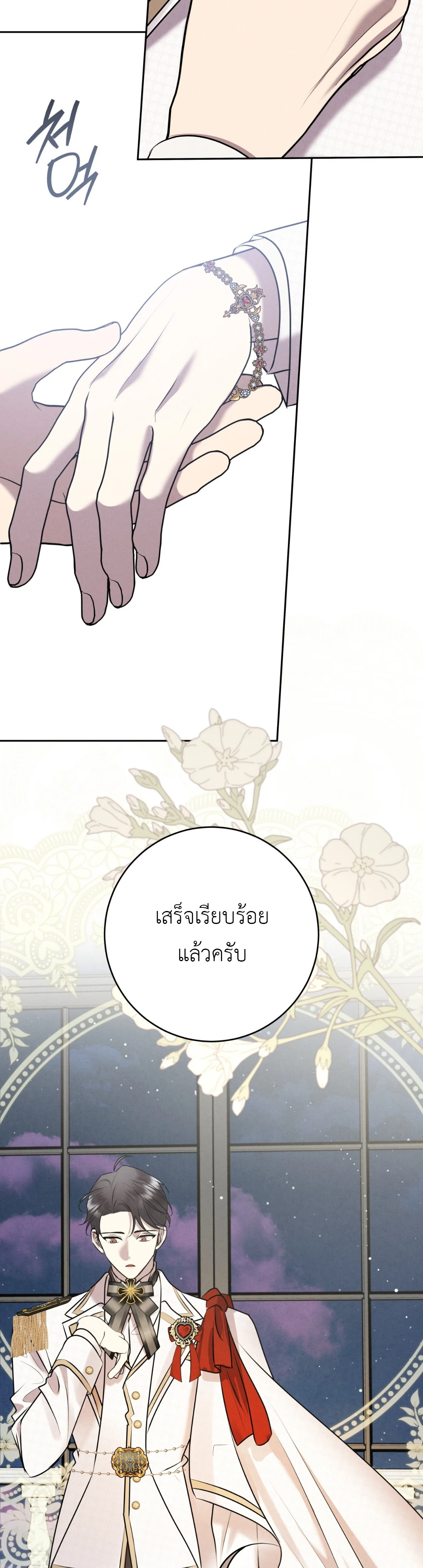 พันธะวิวาห์จำเป็น - ตอนที่ 9 - หน้า 25