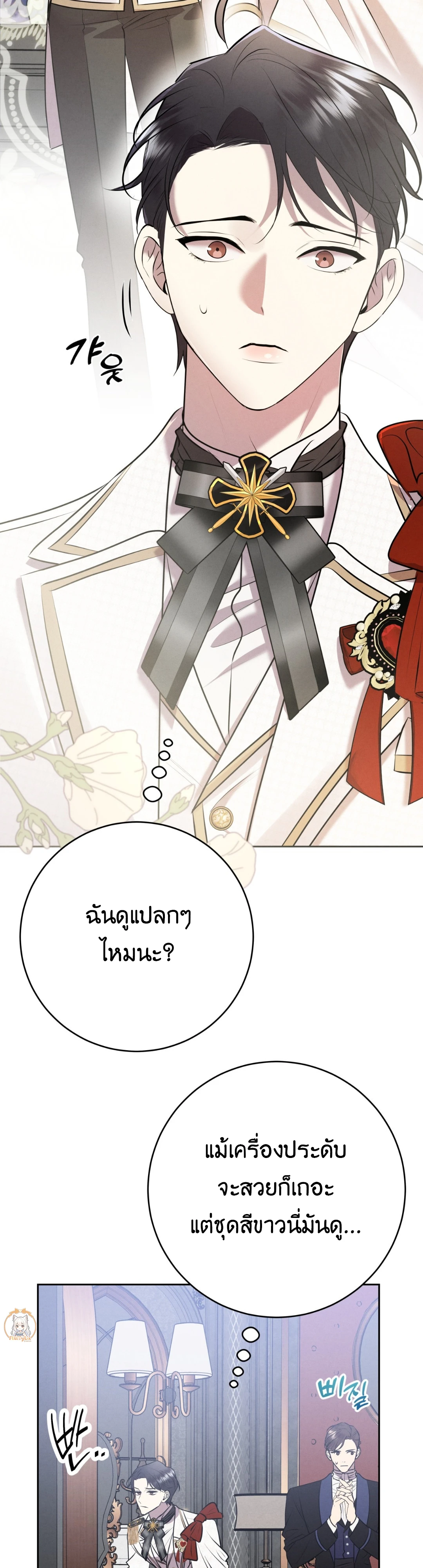 พันธะวิวาห์จำเป็น - ตอนที่ 9 - หน้า 26