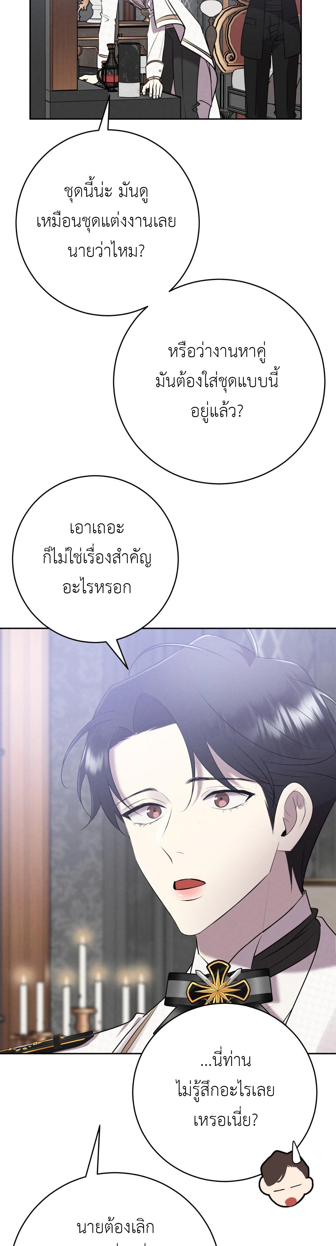 พันธะวิวาห์จำเป็น - ตอนที่ 9 - หน้า 27