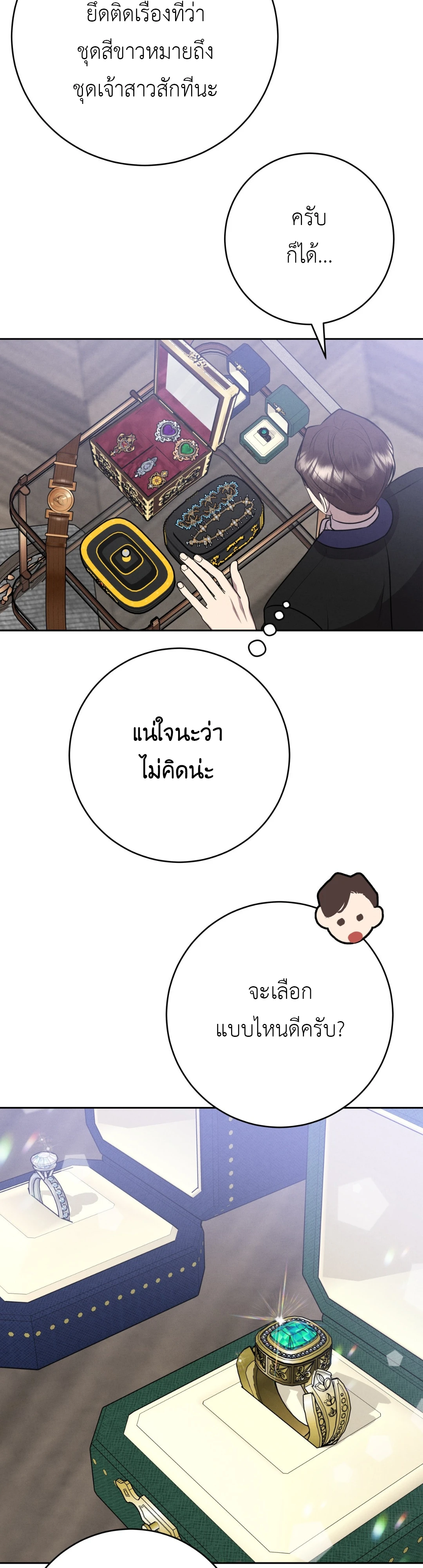 พันธะวิวาห์จำเป็น - ตอนที่ 9 - หน้า 28