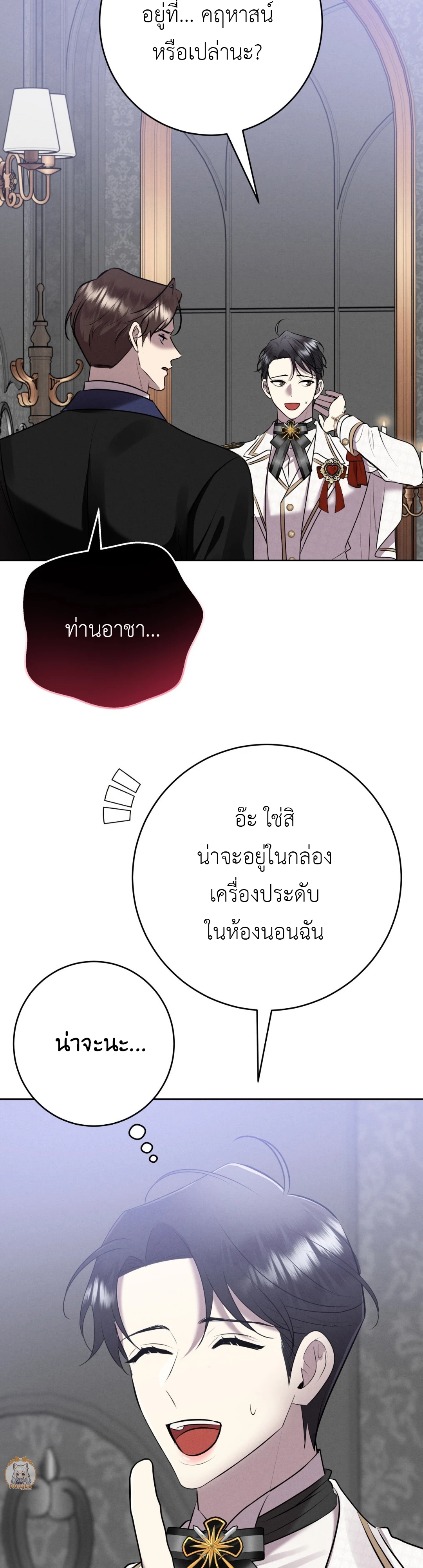 พันธะวิวาห์จำเป็น - ตอนที่ 9 - หน้า 30