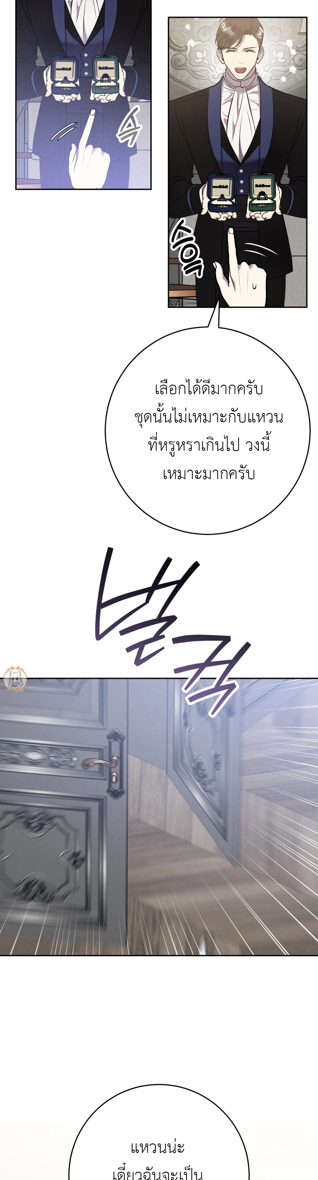 พันธะวิวาห์จำเป็น - ตอนที่ 9 - หน้า 34