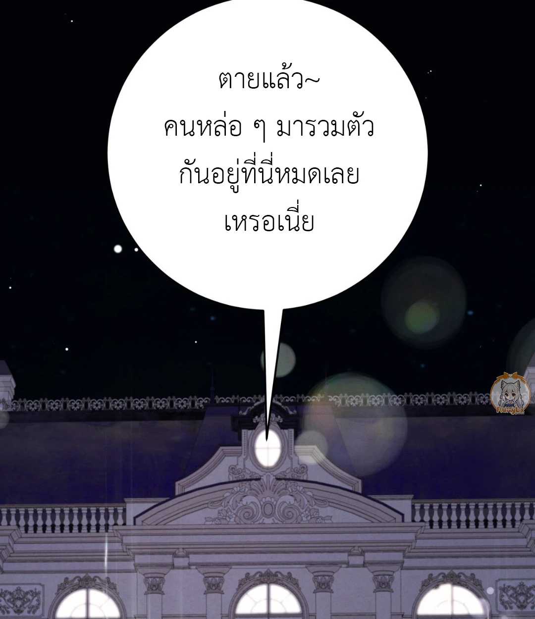 พันธะวิวาห์จำเป็น - ตอนที่ 9 - หน้า 40