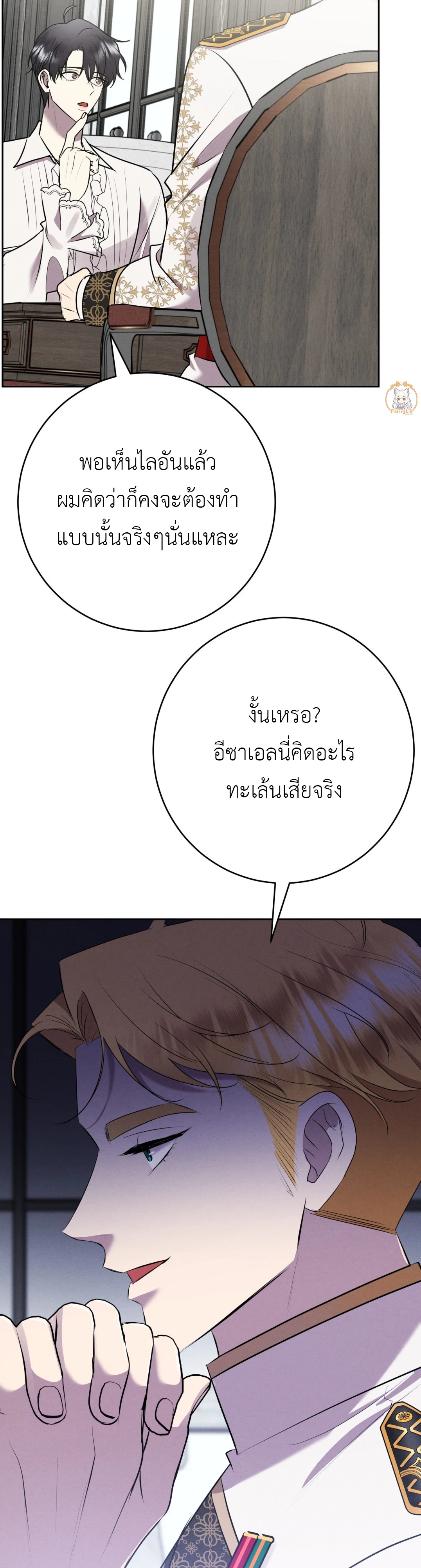 พันธะวิวาห์จำเป็น - ตอนที่ 9 - หน้า 5
