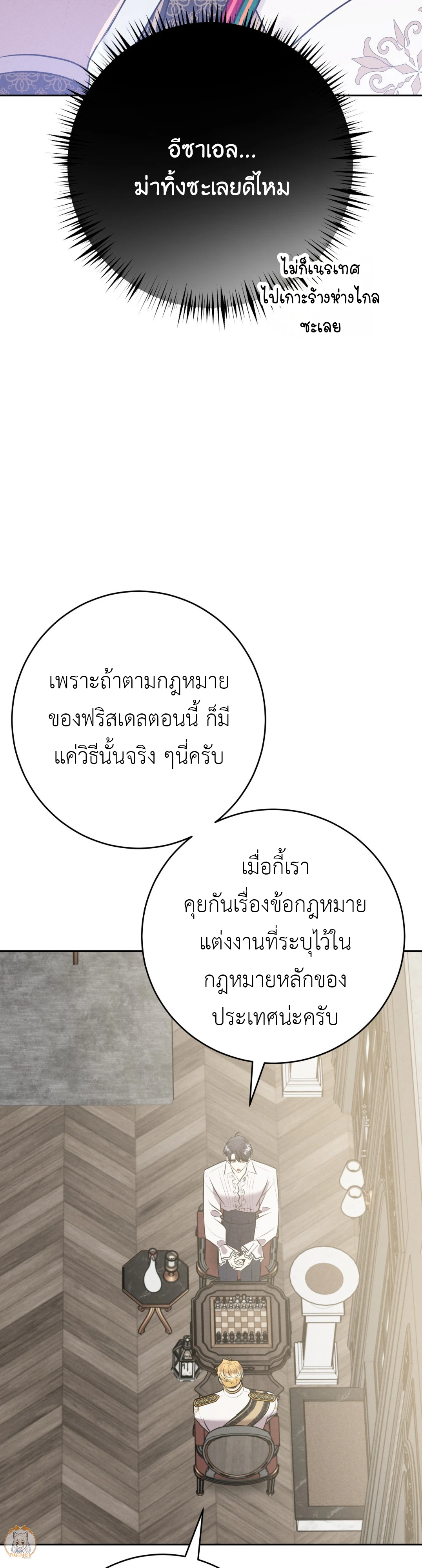 พันธะวิวาห์จำเป็น - ตอนที่ 9 - หน้า 6