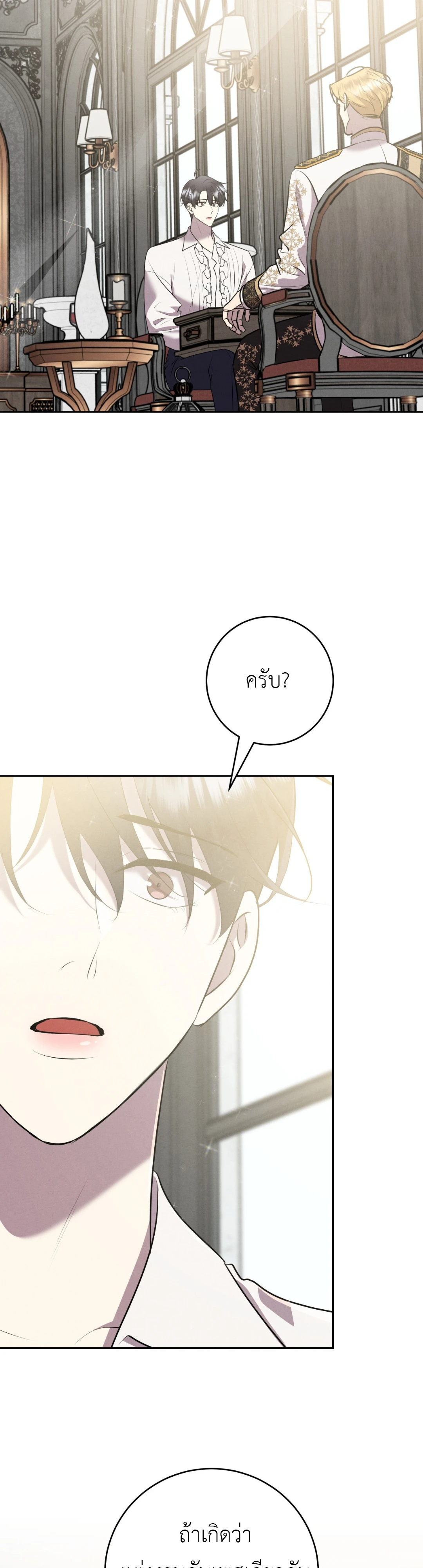 พันธะวิวาห์จำเป็น - ตอนที่ 9 - หน้า 9