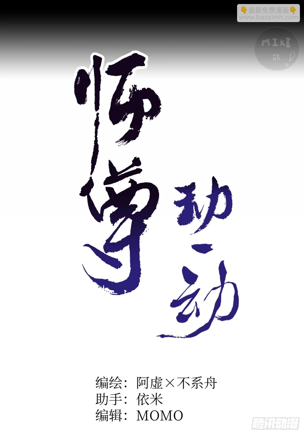 ท่านอาจารย์ขอรับ ขอข้าขยับหน่อยนะ - ตอนที่ 1 - หน้า 12
