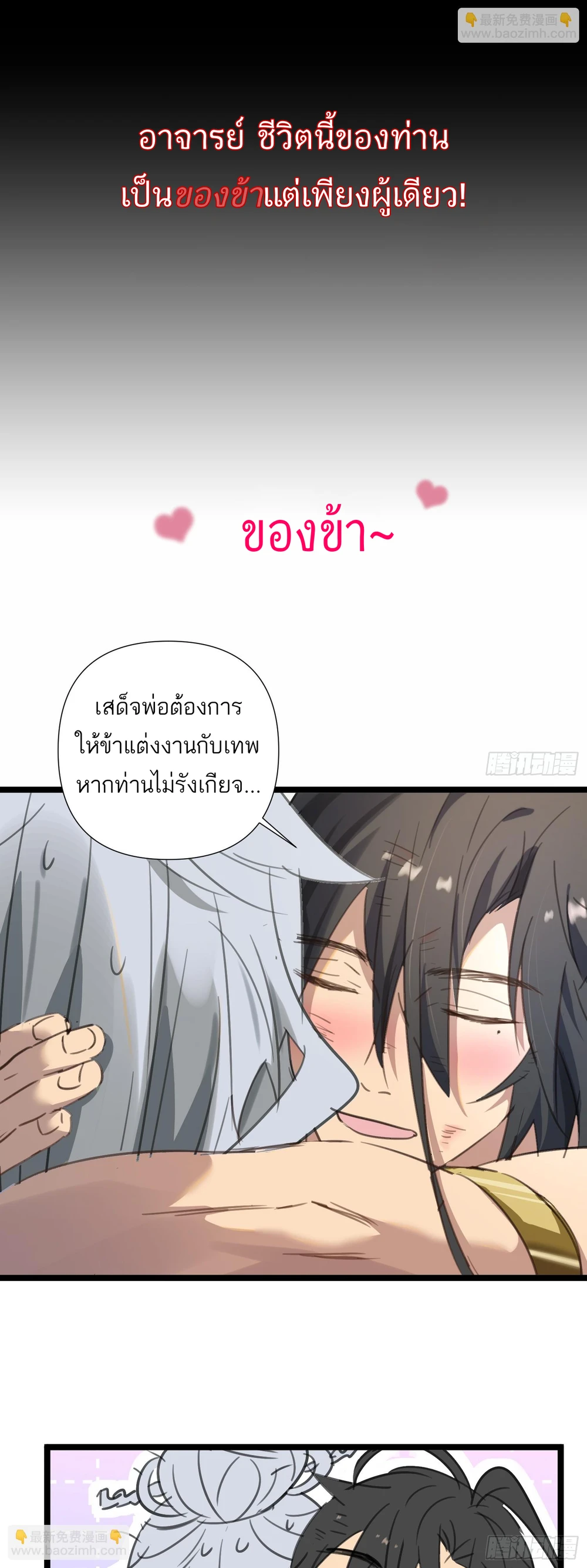 ท่านอาจารย์ขอรับ ขอข้าขยับหน่อยนะ - ตอนที่ 1 - หน้า 10