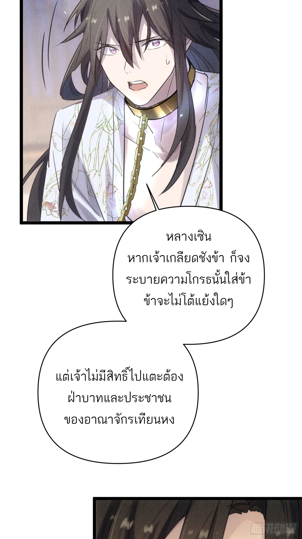 ท่านอาจารย์ขอรับ ขอข้าขยับหน่อยนะ - ตอนที่ 3 - หน้า 11